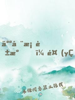 人在桃花源，養(yǎng)龍被向往曝光了